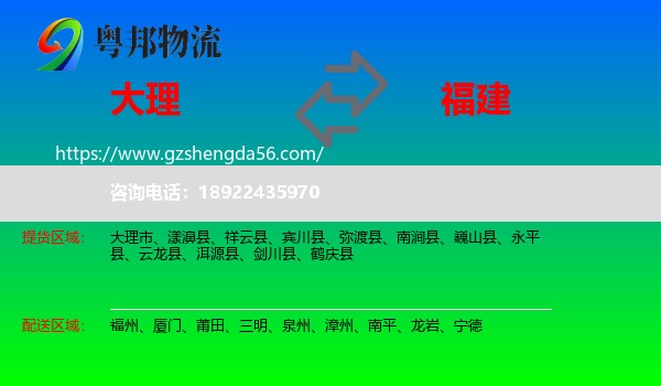 大理到福建物流