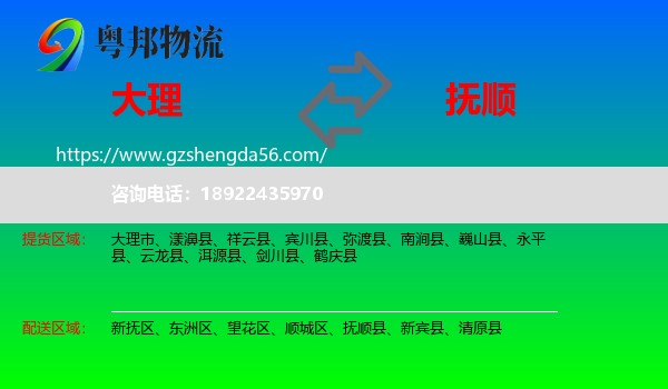 大理到抚顺物流专线