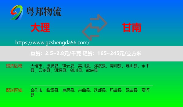 大理到甘南物流专线