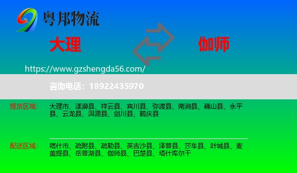 大理到伽师县物流专线