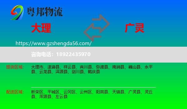 大理到广灵县物流专线