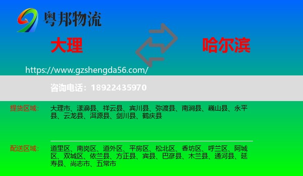 大理到哈尔滨专线
