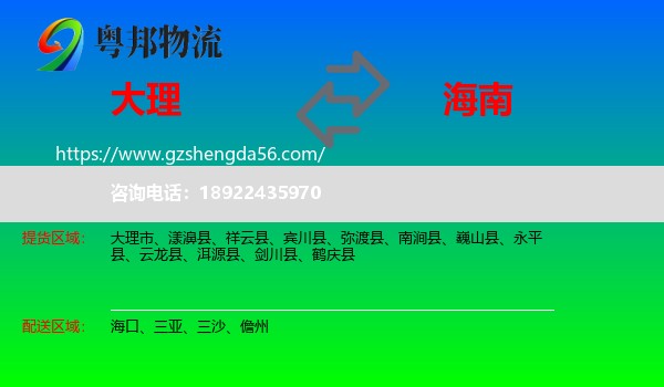 大理到海南物流