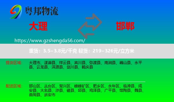 大理到邯郸物流专线