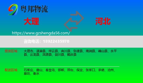 大理到河北物流