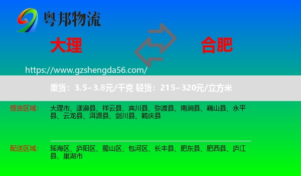 大理到合肥专线