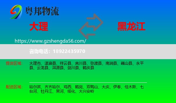 大理到黑龙江物流