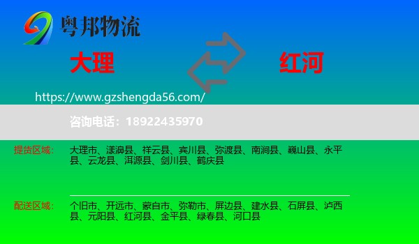 大理到红河物流专线