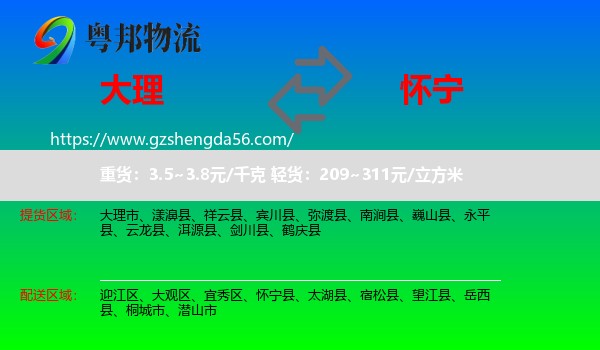 大理到怀宁县物流专线