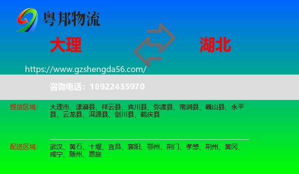 大理到湖北物流