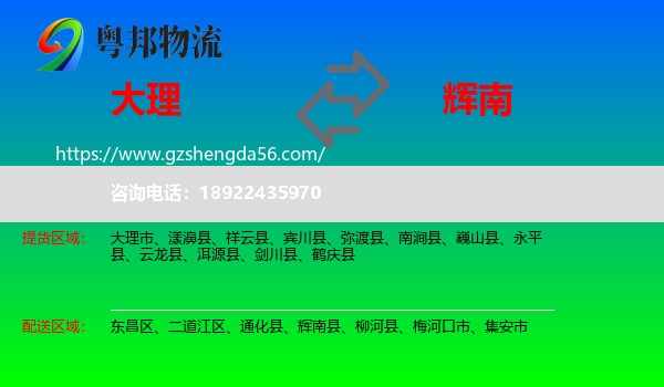 大理到辉南县物流专线