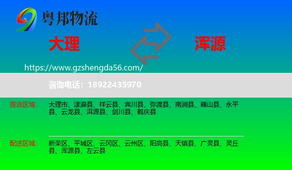 大理到浑源县物流专线