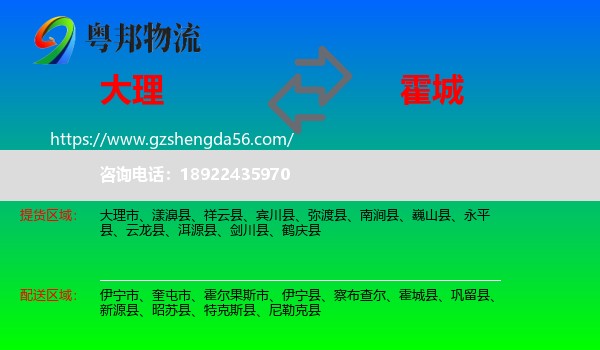 大理到霍城县物流专线