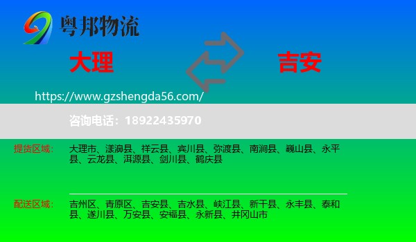 大理到吉安物流专线