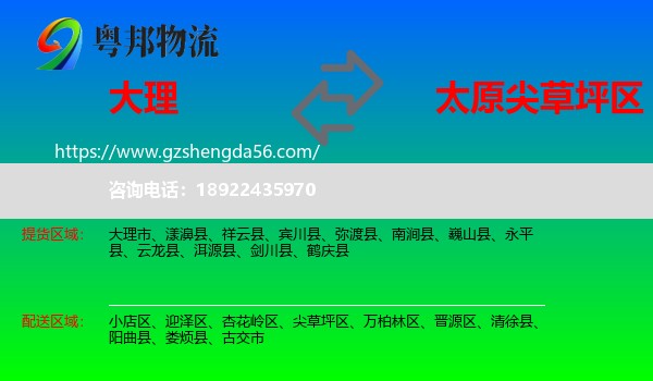 大理到尖草坪区物流专线