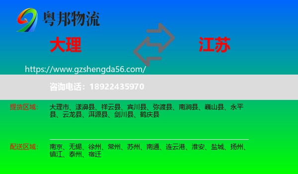 大理到江苏物流