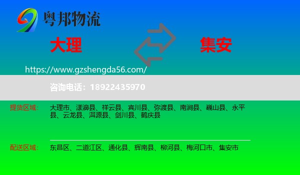 大理到集安市物流专线