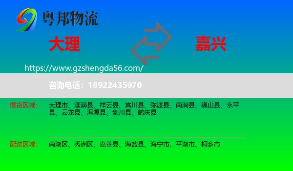 大理到嘉兴物流专线