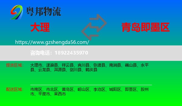 大理到即墨区物流专线