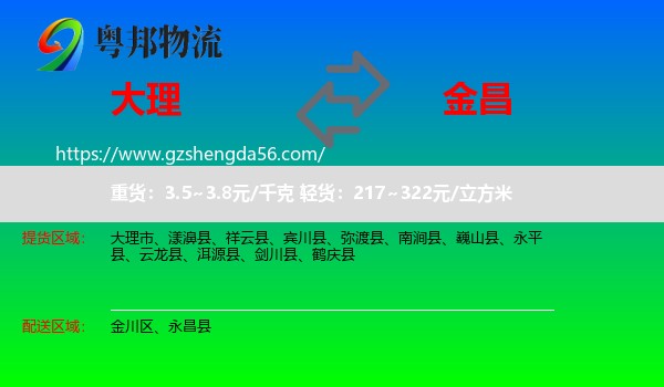 大理到金昌物流专线