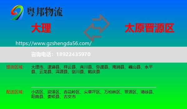 大理到晋源区物流专线