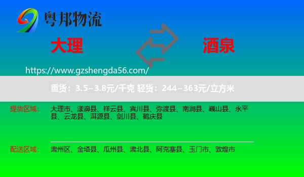 大理到酒泉物流专线
