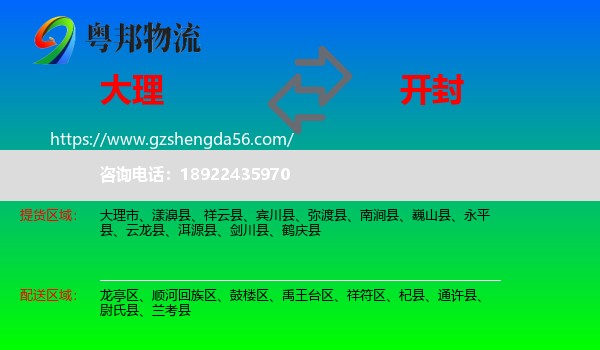 大理到开封物流专线