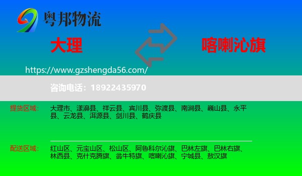 大理到喀喇沁旗物流专线