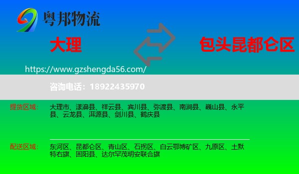 大理到昆都仑区物流专线