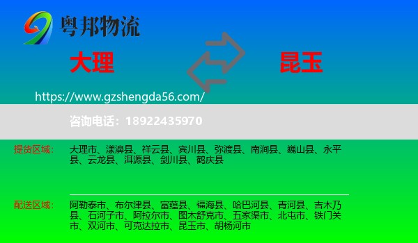 大理到昆玉市物流专线