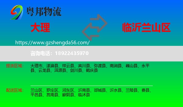 大理到兰山区物流专线