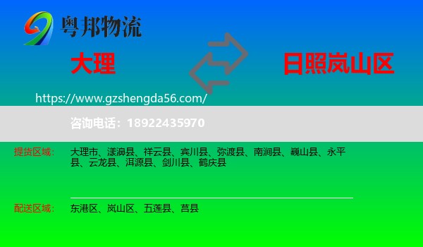 大理到岚山区物流专线