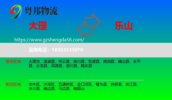 大理到乐山物流专线