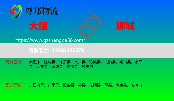 大理到聊城物流专线