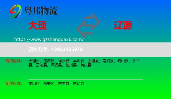 大理到辽源物流专线