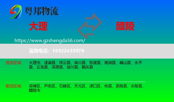 大理到醴陵市物流专线