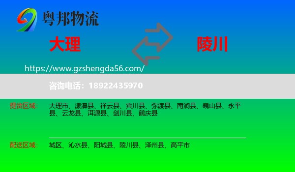 大理到陵川县物流专线