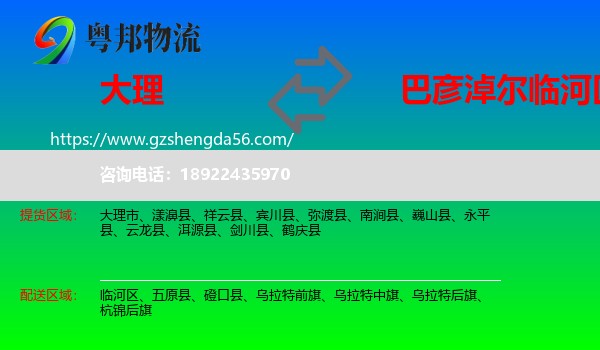 大理到临河区物流专线