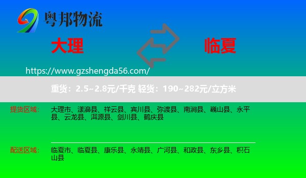 大理到临夏物流专线