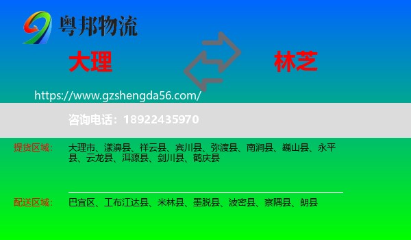 大理到林芝物流