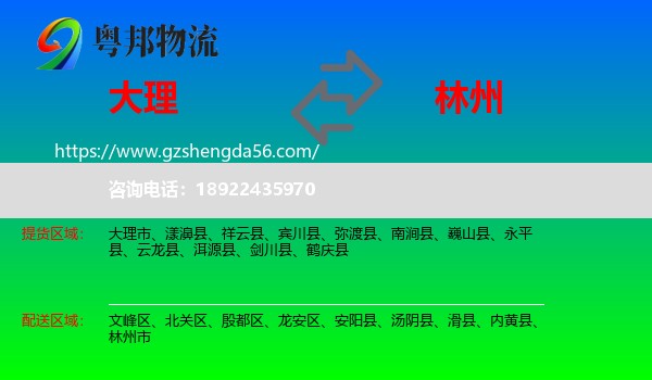 大理到林州市物流专线