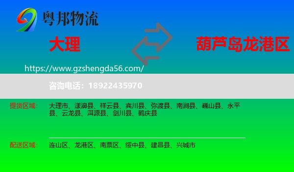 大理到龙港区物流专线