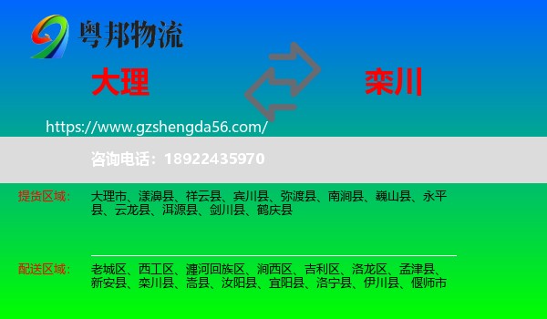 大理到栾川县物流专线