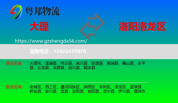 大理到洛龙区物流专线