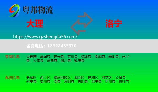 大理到洛宁县物流专线