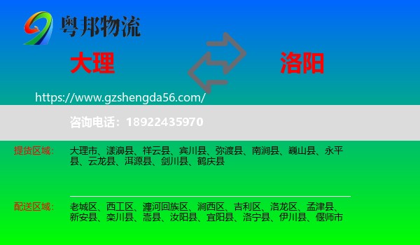 大理到洛阳物流专线