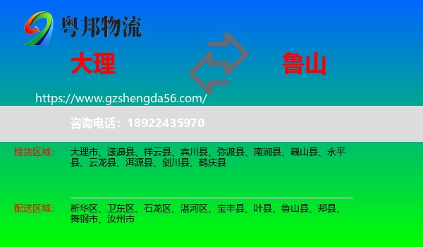 大理到鲁山县物流专线