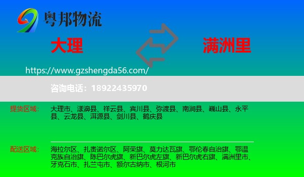 大理到满洲里市物流专线