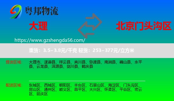 大理到门头沟区物流专线