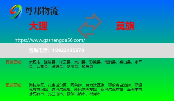 大理到莫力达瓦旗物流专线